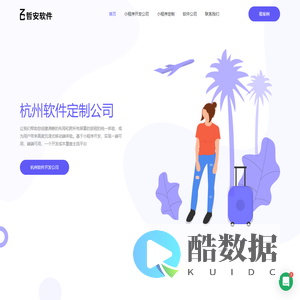 杭州APP定制开发-APP制作公司-APP外包-小程序制作-定制