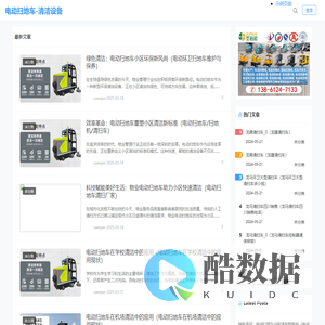 电动扫地车,环卫清扫车,电动洗地机价格|型号|厂家-清洁设备网 – 一站式保洁清洁设备