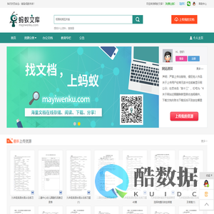 蚂蚁文库-猫窝网海量文档资源库