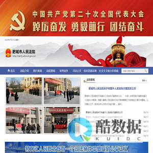 肥城市人民法院