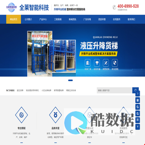 云南液压货梯家用电梯-河南全莱智能科技有限公司
