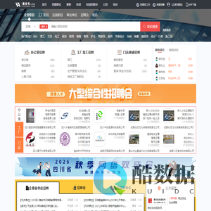 雅安人才网_雅安招聘网_【官方网站】