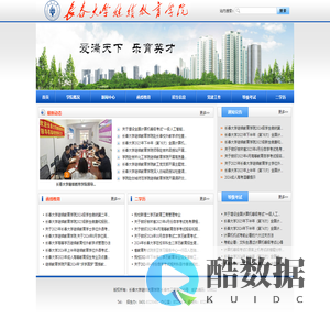 长春大学继续教育学院