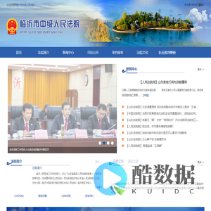 临沂市中级人民法院