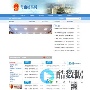 舟山检察网