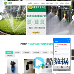 昆明灌溉设备_喷灌设备_滴灌设备_节水灌溉厂家-云南康煌