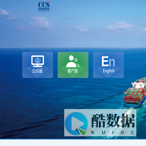 中国船级社