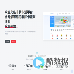 非梦卡盟-全网稳定低价的专业卡盟服务平台