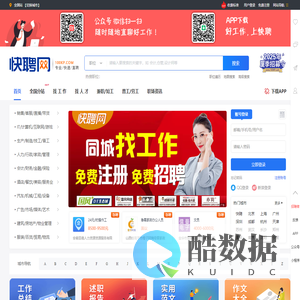 快聘网_人才网_招聘网_找工作_【官方网站】
