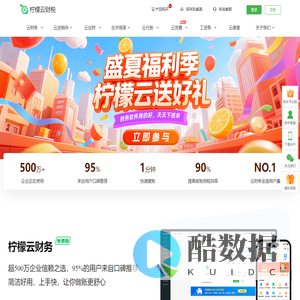 柠檬云财务软件-永久免费的专业财务软件