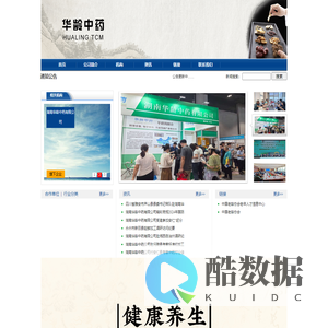 华龄中药有限公司-老龄委旗下企业/医药产业/大健康产业