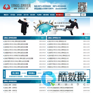 云南省成人高考招生网