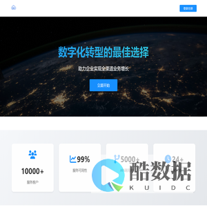 SaaS平台 - 您的数字化转型伙伴