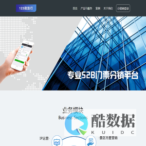 123门票网-专业S2B旅游分销平台-南京与你同行国际旅行社有限公司
