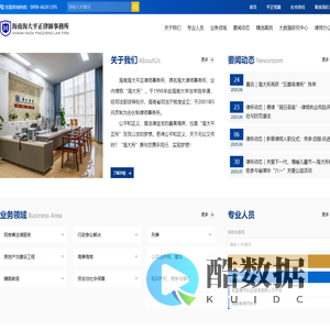 海南海大平正律师事务所