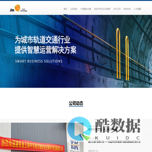 杰迈科技-一体化信息服务提供商