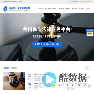 安徽金六州律师事务所
