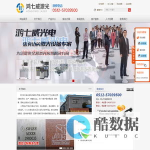 苏州鸿七威光电科技有限公司-昆山激光打标机、昆山激光镭射机、昆山激光焊接机、昆山激光锡焊机、昆山激光剥线机、昆山UV LED激光固化机