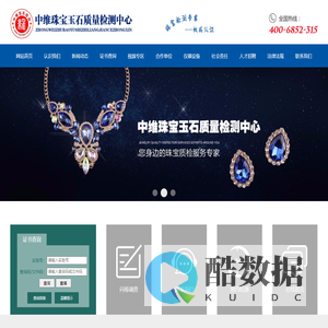 中维质检官网 | 中维珠宝玉石质量检测中心 | 中维质检证书查询 | 中维珠宝玉石鉴定