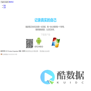 随迹笔记 | 让记忆永存