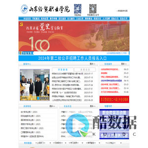 山东经贸职业学院