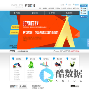 郑州品牌网站建设,郑州网站优化,郑州网络公司:时刻在线网络科技