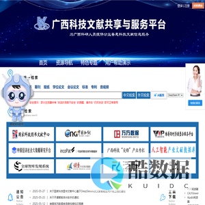 广西科技文献共享与服务平台