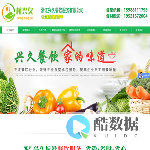 杭州食堂承包