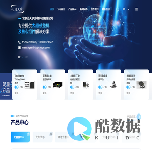 北京迅天宇光电科技有限公司