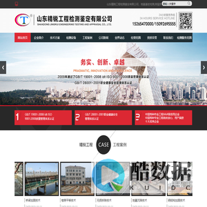 山东精锐工程检测鉴定有限公司