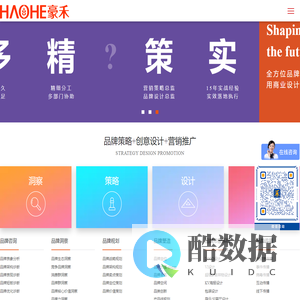 豪禾品牌营销咨询公司|<font color='#ff7200'>企业</font>的战略营销策划品牌终身顾问-上海