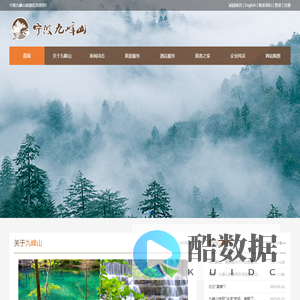 宁波经济技术开发区九峰旅游开发有限公司-九峰山旅游区
