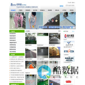 地坪漆材料厂家|地坪漆施工|停车场地坪|防静电地坪|深圳市倍特丽建材有限公司