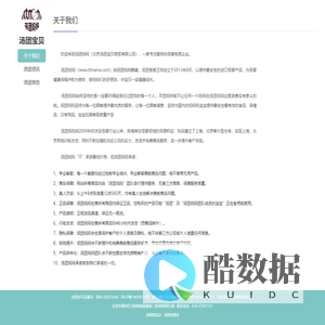 北京汤团宝贝商贸有限公司