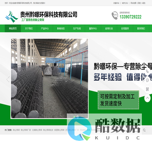 除尘骨架_贵州除尘骨架厂家，广西除尘骨架，四川除尘骨架，云南除尘骨架，湖南除尘骨架厂家，重庆除尘骨架@贵州黔暻环保科技有限公司,不锈钢除尘骨架，褶皱除尘骨架，有机硅含文氏馆骨架，除尘骨架_贵州除尘骨架厂家，广西除尘骨架，四川除尘骨架，云南除尘骨架，湖南除尘骨