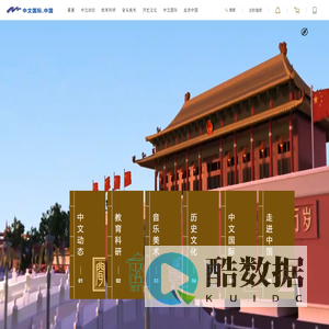 中文国际教育