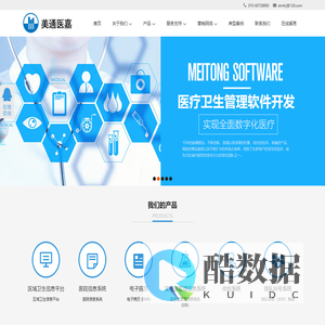 美通医嘉软件