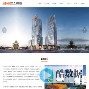 深圳市万众城集团有限公司