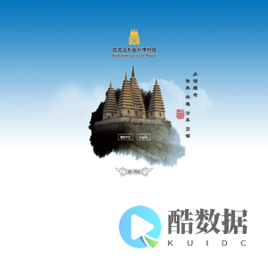 北京石刻艺术博物馆官网