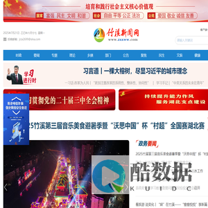 竹溪新闻网 竹溪县新闻门户网