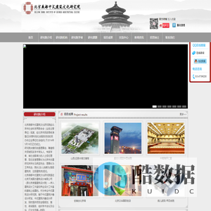北京燕都中式建筑文化研究院