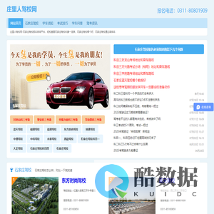石家庄驾校收费一览表-石家庄驾校哪个好-石家庄驾校通过率排名