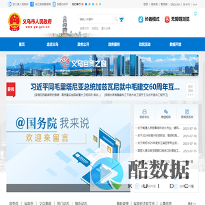 义乌政府门户网站