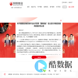 国联基金