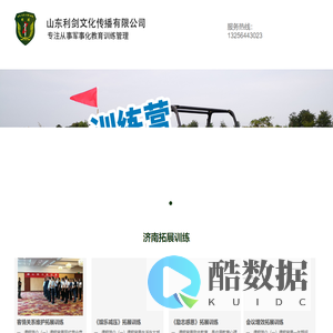 济南拓展训练_拓展培训-山东利剑文化拓展训练基地