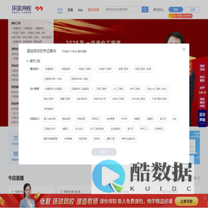 【环球网校官方网站】职业教育在线_移动学习、职达未来！
