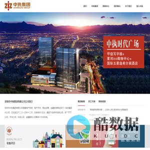 深圳市中执集团有限公司