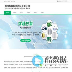 烟台打包带厂家_烟台胶带_烟台胶带厂家_烟台打包带_烟台拉伸膜烟台祥越包装材料有限公司