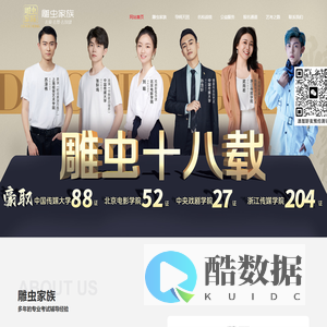 雕虫家族
