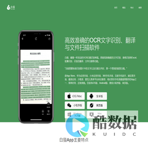 白描App - 白描官网|简洁高效的OCR文字识别与文件扫描软件|拍照取字方便快捷